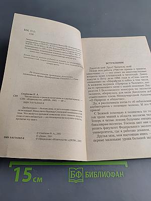 Чистая правда о грязном кишечнике и о дисбактериозе