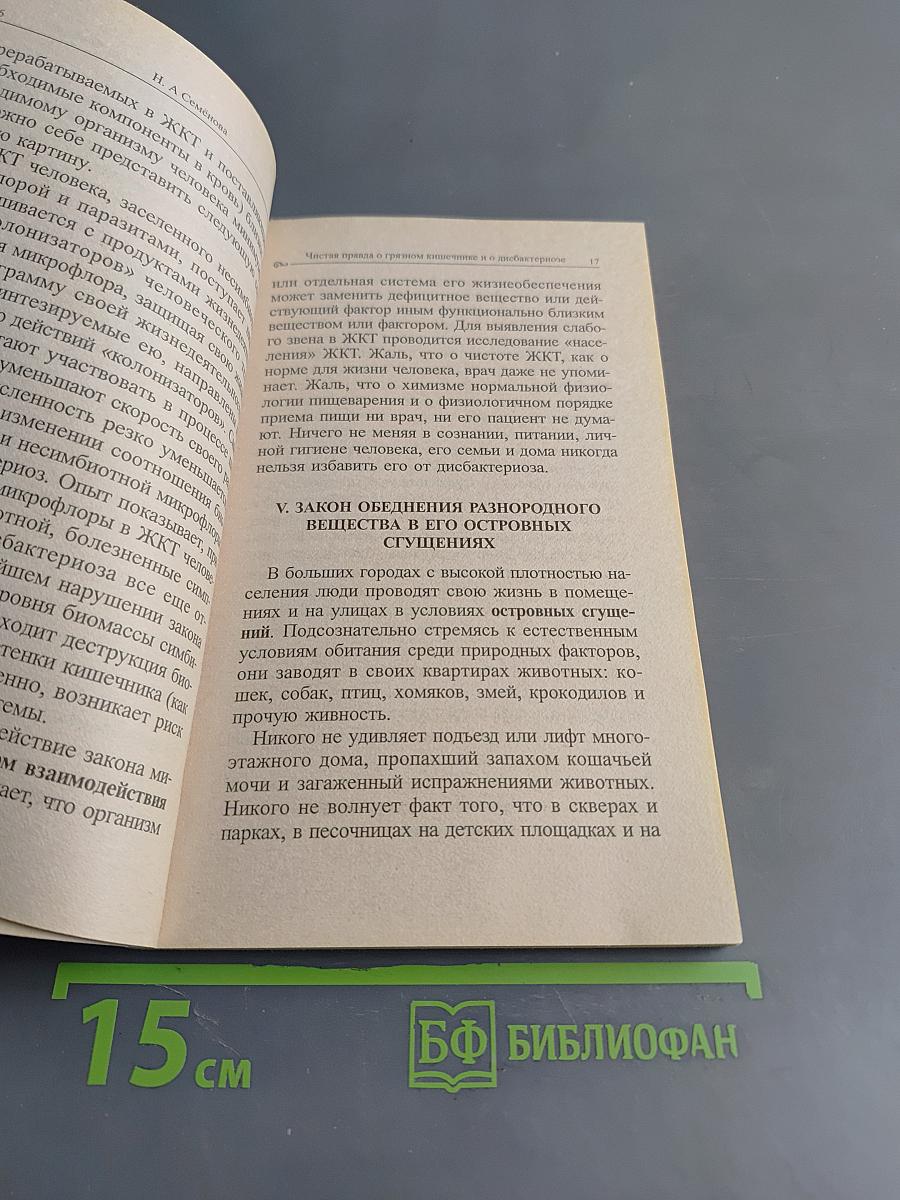Чистая правда о грязном кишечнике и о дисбактериозе
