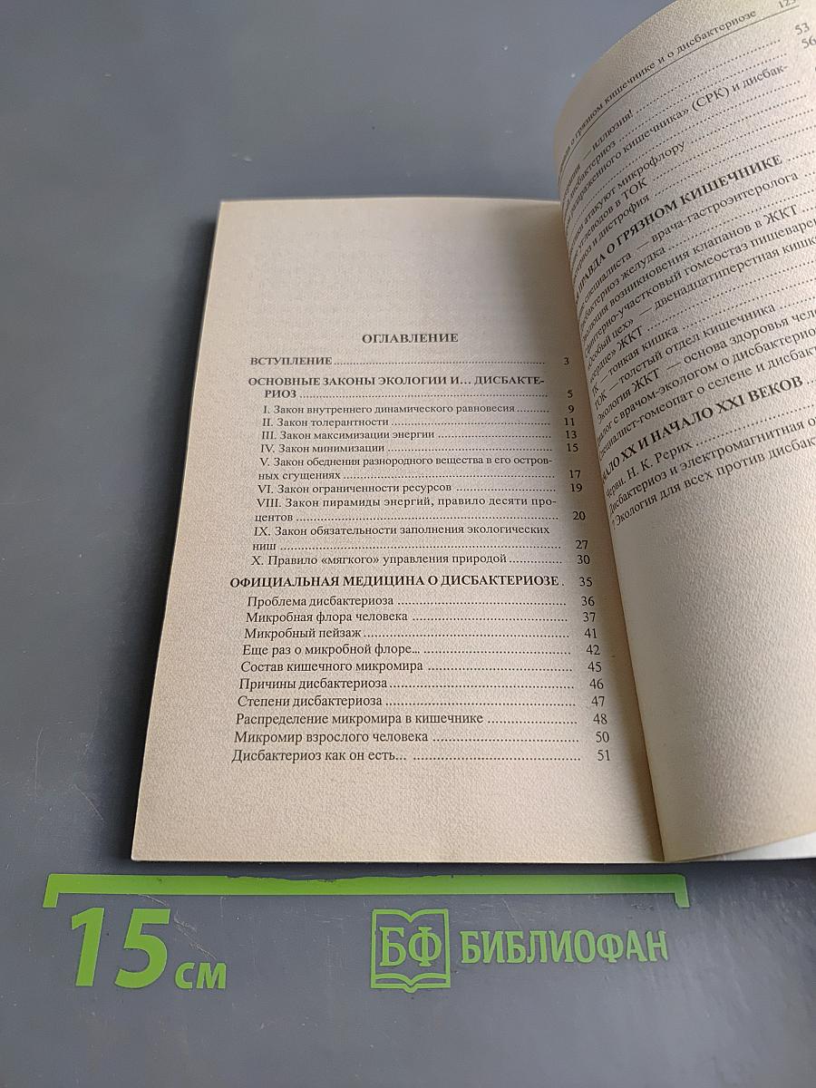 Чистая правда о грязном кишечнике и о дисбактериозе