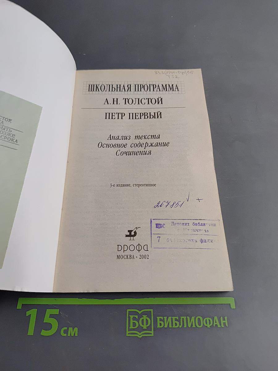 Петр Первый. Анализ текста. Основное содержание сочинения. Школьная программа