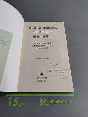 Петр Первый. Анализ текста. Основное содержание сочинения. Школьная программа