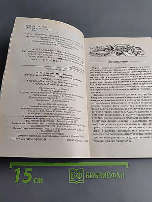 Петр Первый. Анализ текста. Основное содержание сочинения. Школьная программа