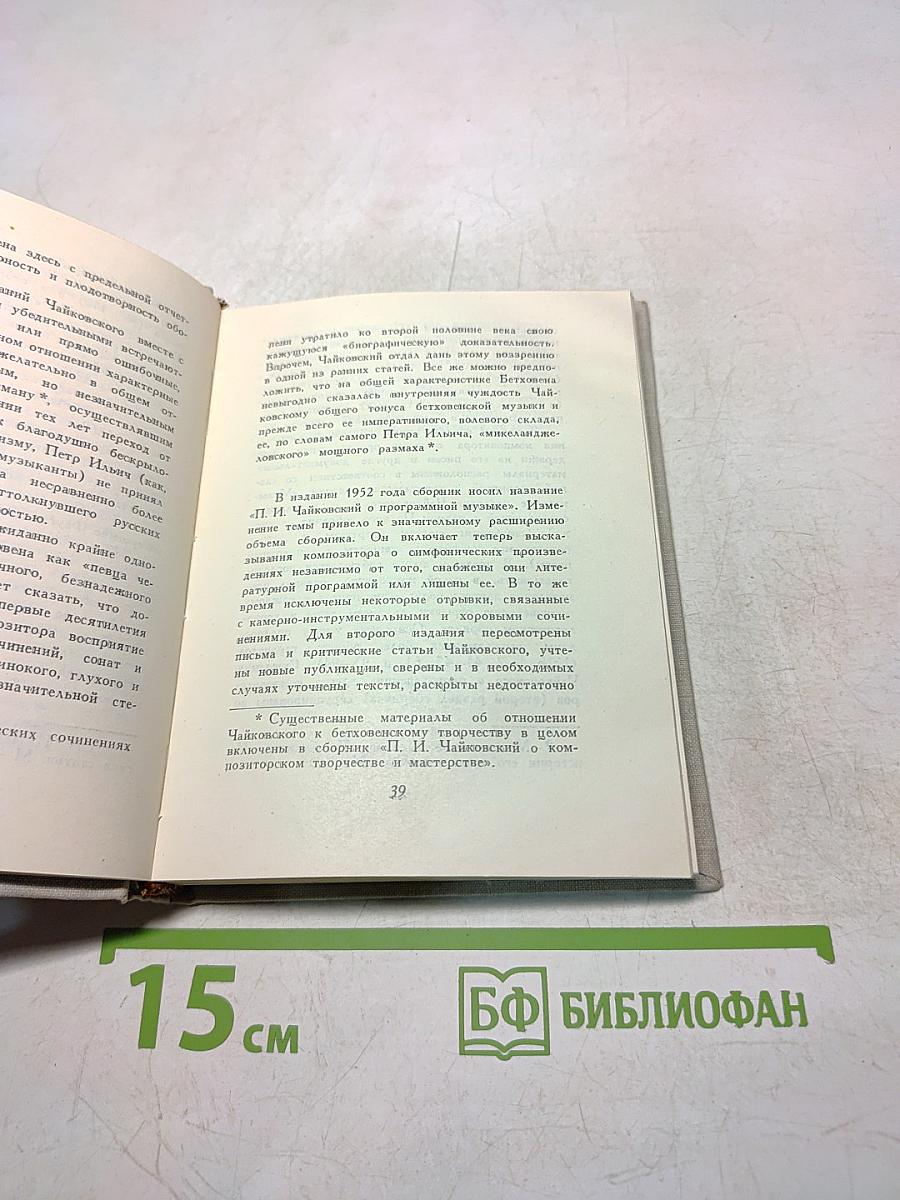 О симфонической музыке