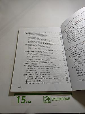 Окружающий мир, 4 класс, Часть первая