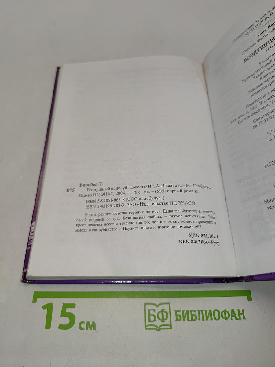 Воздушный поцелуй