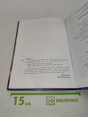 Воздушный поцелуй