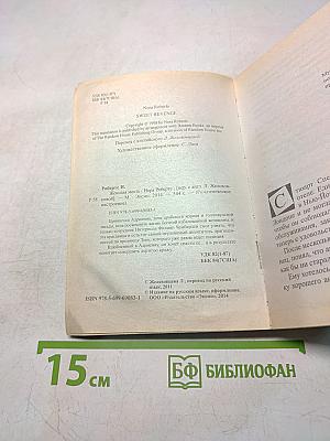 Женская месть