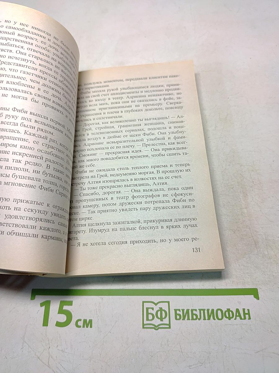 Женская месть
