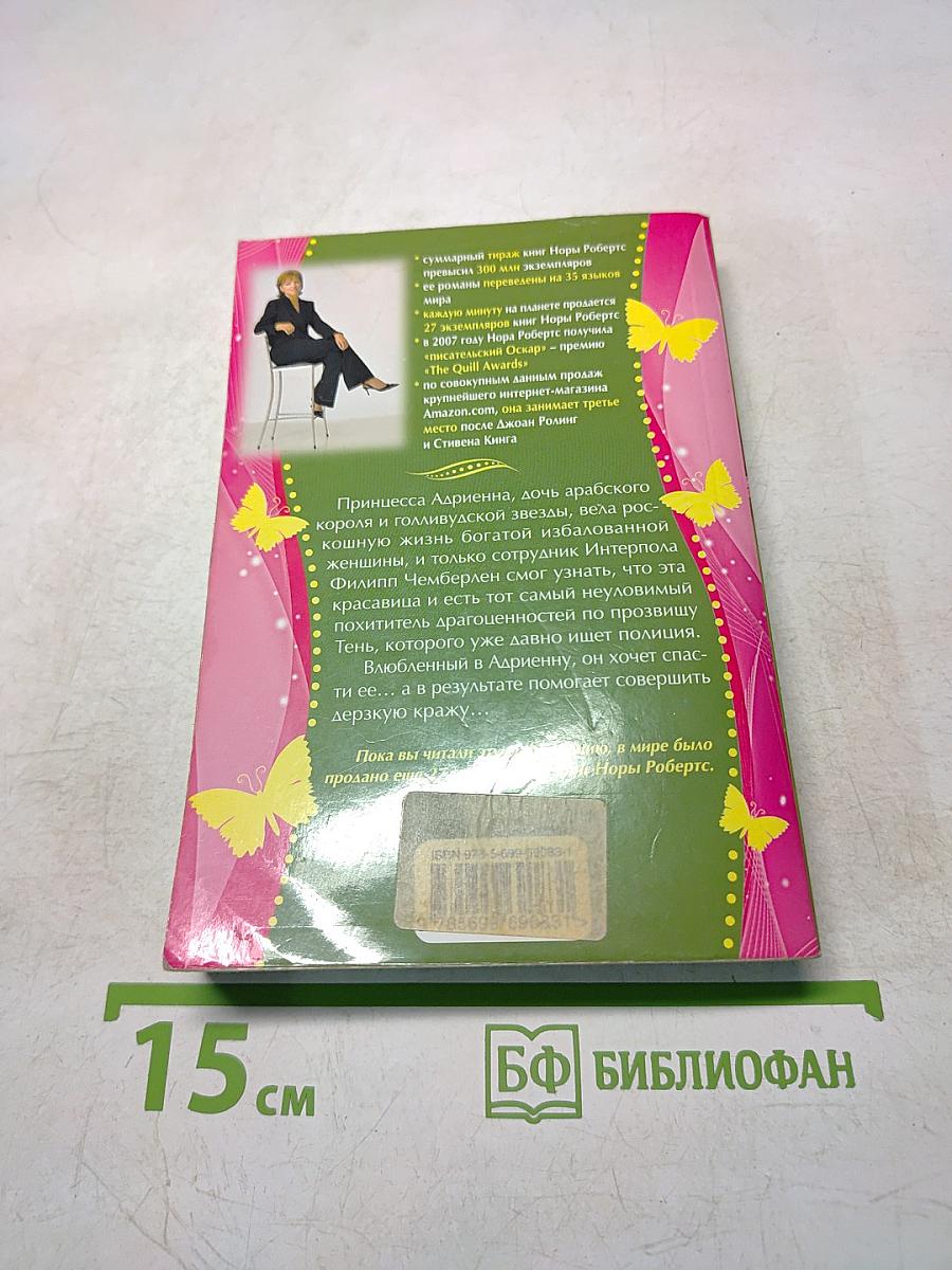 Женская месть