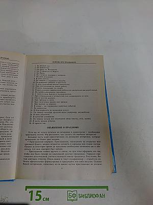 Энциклопедия праздничных игр и развлечений