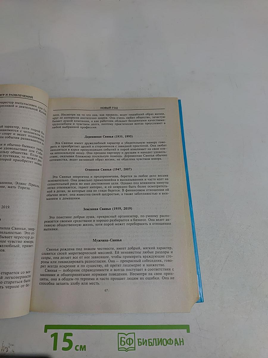 Энциклопедия праздничных игр и развлечений