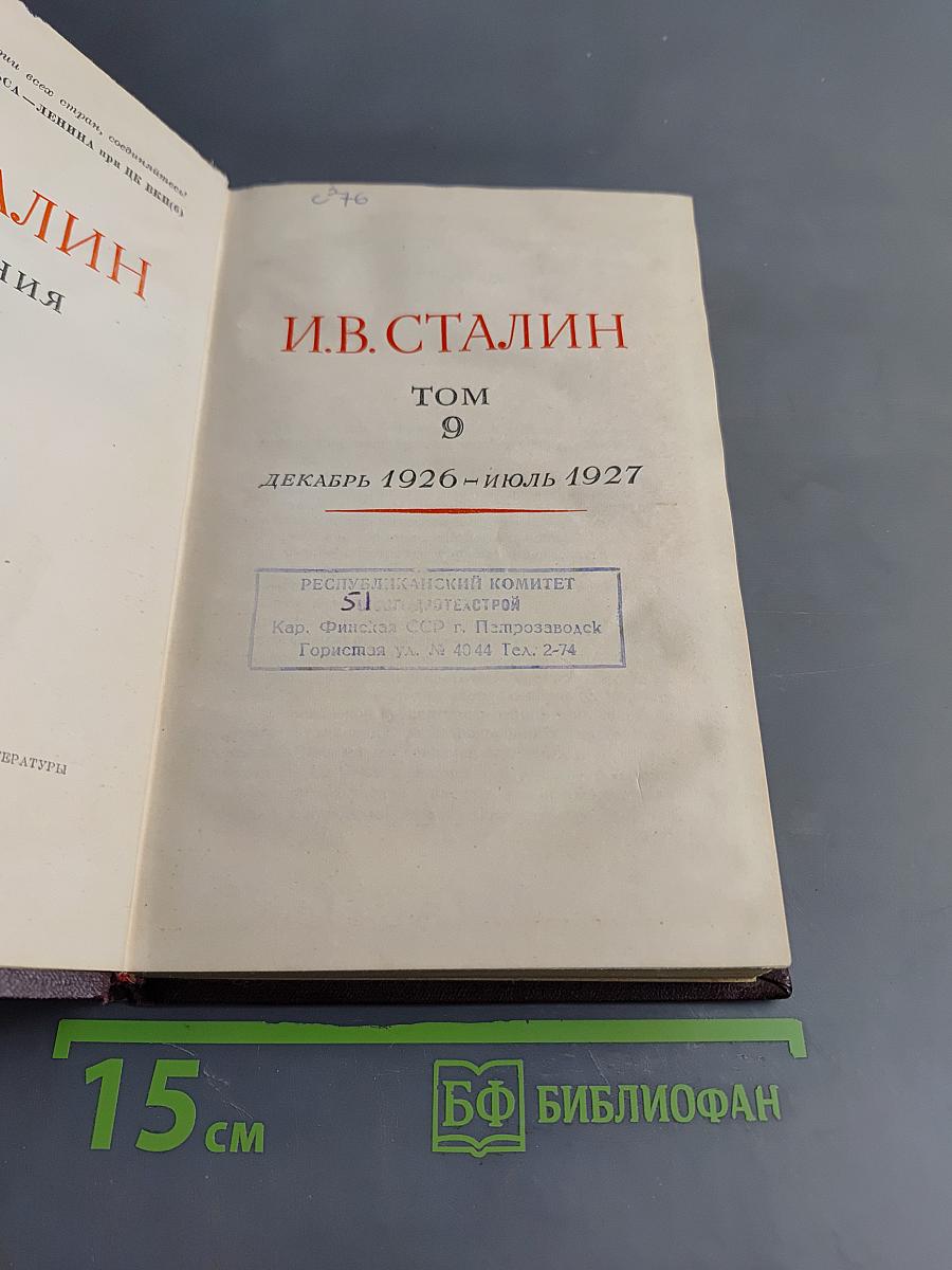 Сочинения. Том 9
