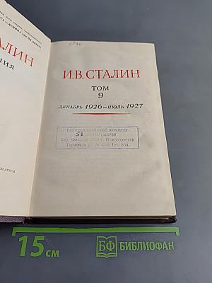 Сочинения. Том 9