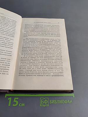 Сочинения. Том 9