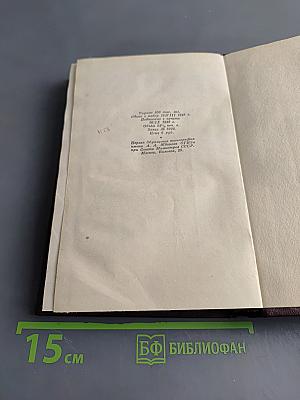 Сочинения. Том 9