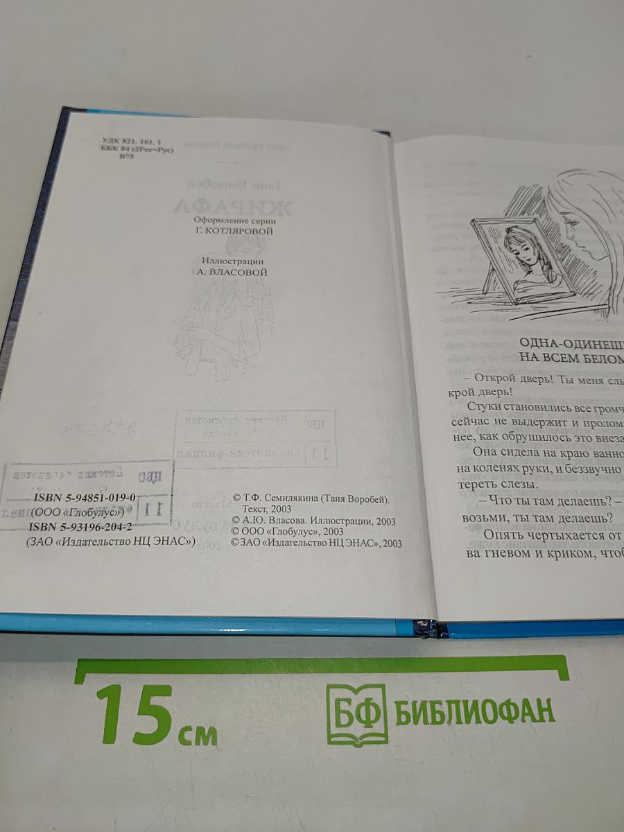 Жирафа