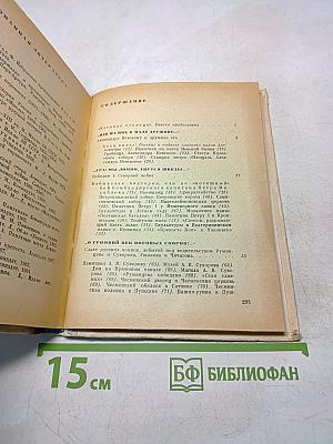 Гранитная летопись
