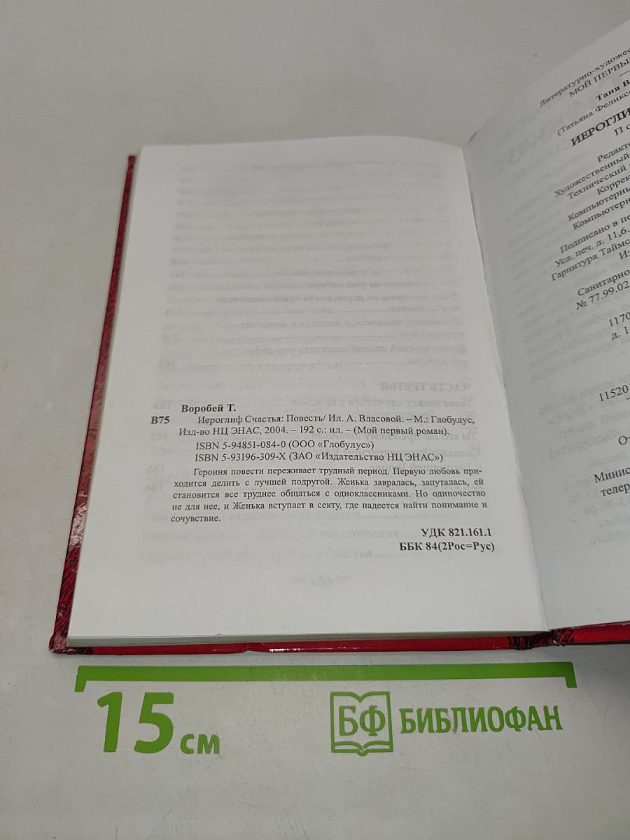 Иероглиф счастья