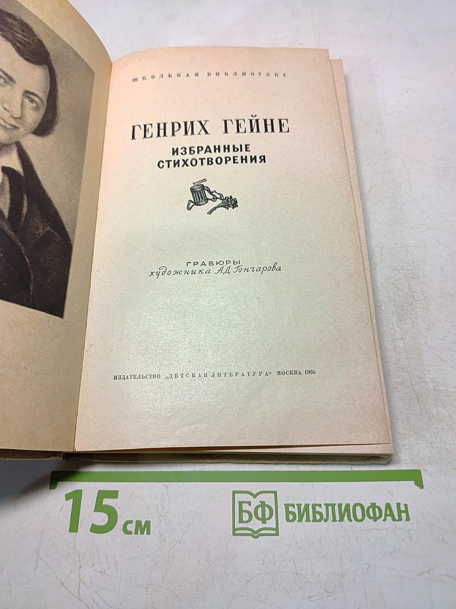 Избранные стихотворения