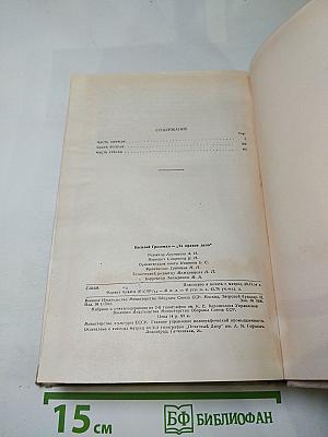 За правое дело