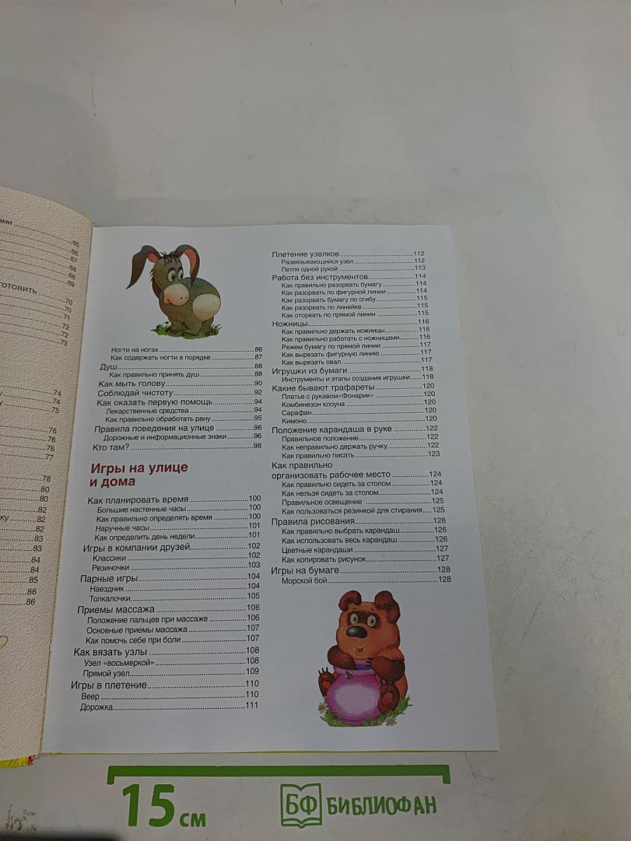 Я всё умею делать сам