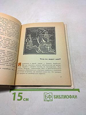 Звезда мореплавателя