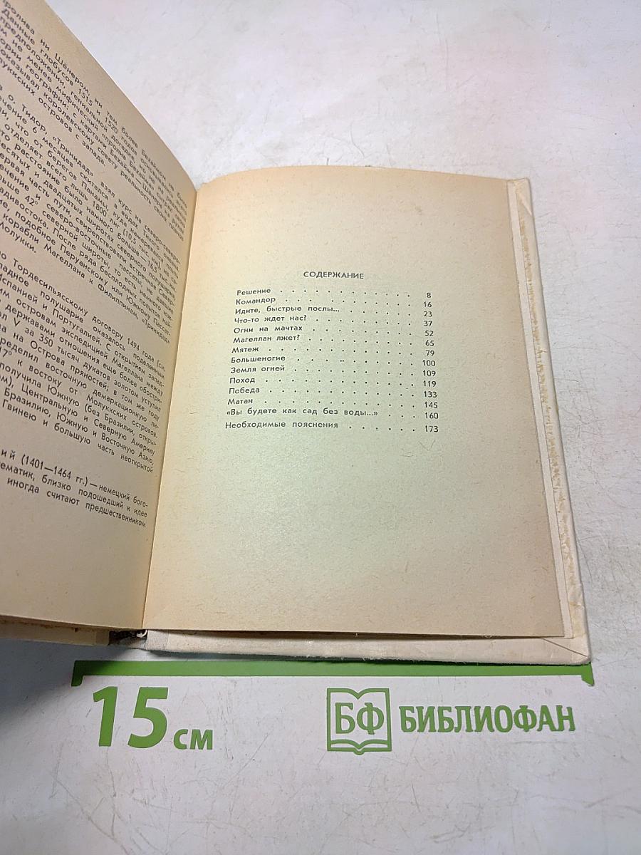 Звезда мореплавателя