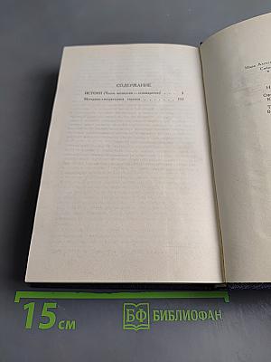 Собрание сочинений в шести томах. Том 5