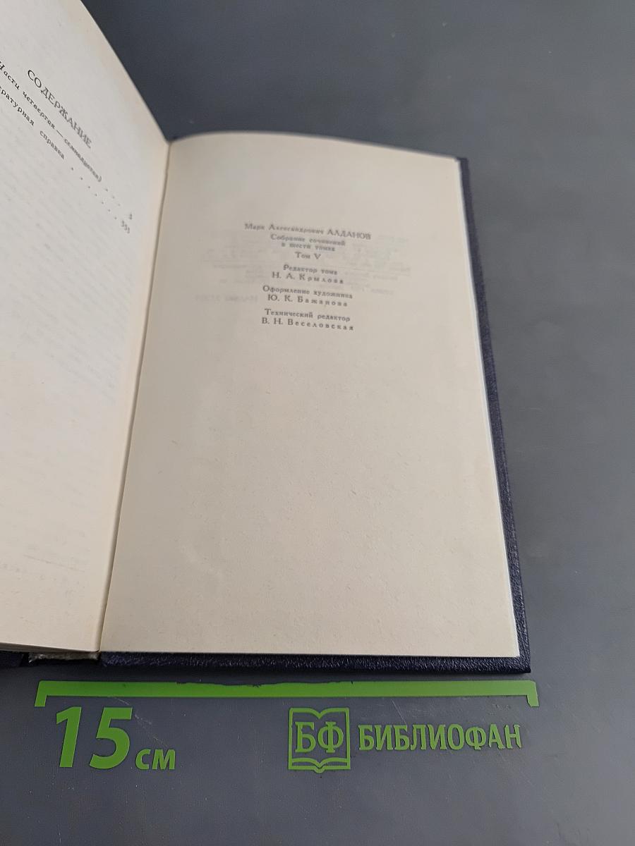 Собрание сочинений в шести томах. Том 5