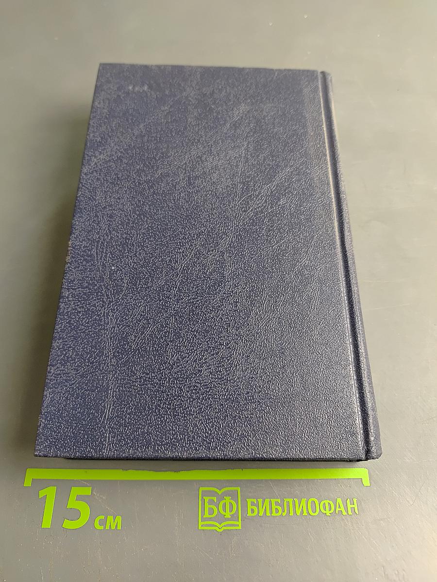 Собрание сочинений в шести томах. Том 5