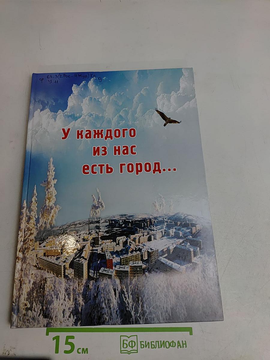 У каждого из нас есть город...