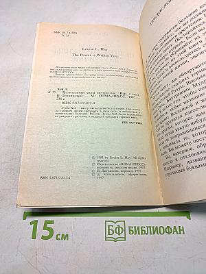 Целительные силы внутри нас