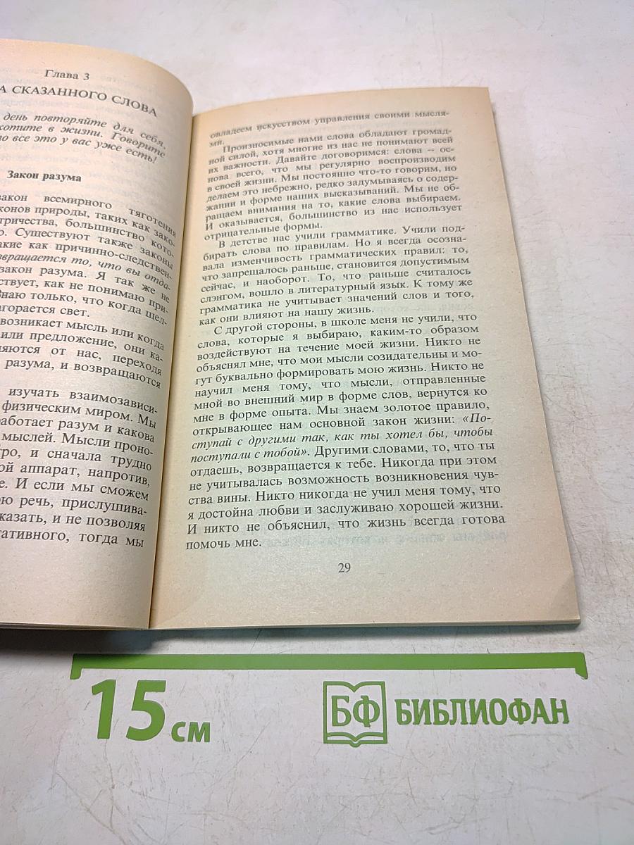 Целительные силы внутри нас
