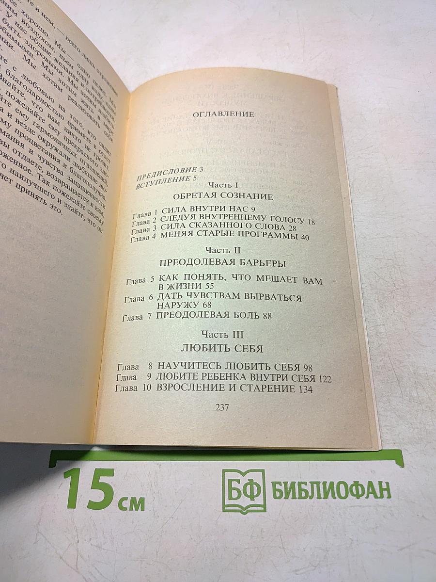 Целительные силы внутри нас