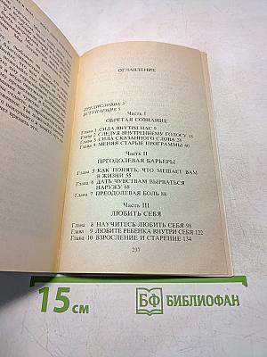 Целительные силы внутри нас