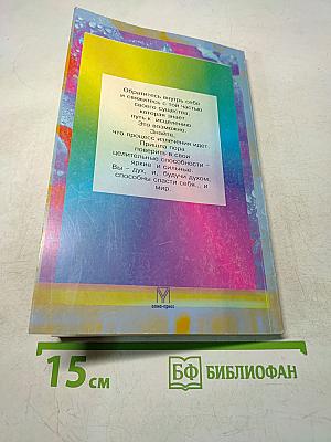 Целительные силы внутри нас