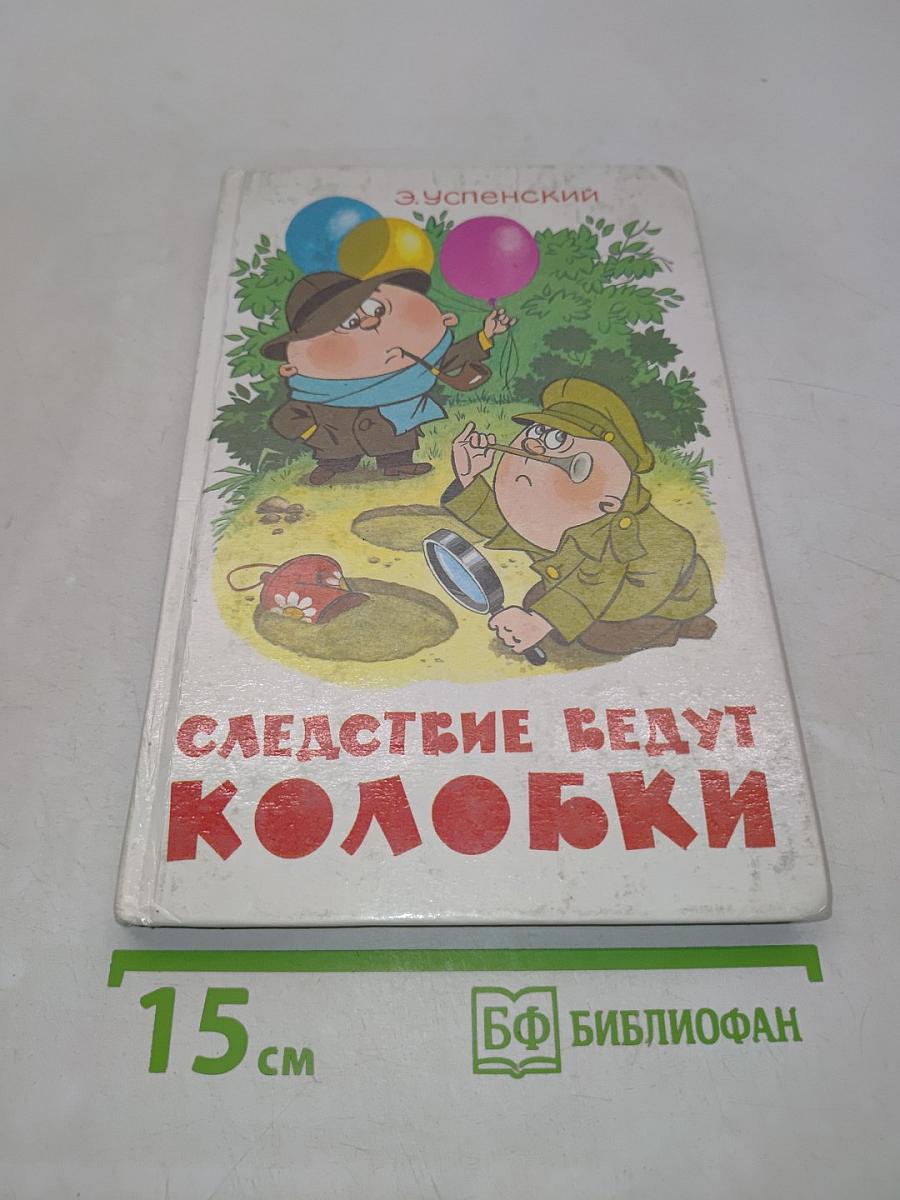 Следствие ведут Колобки