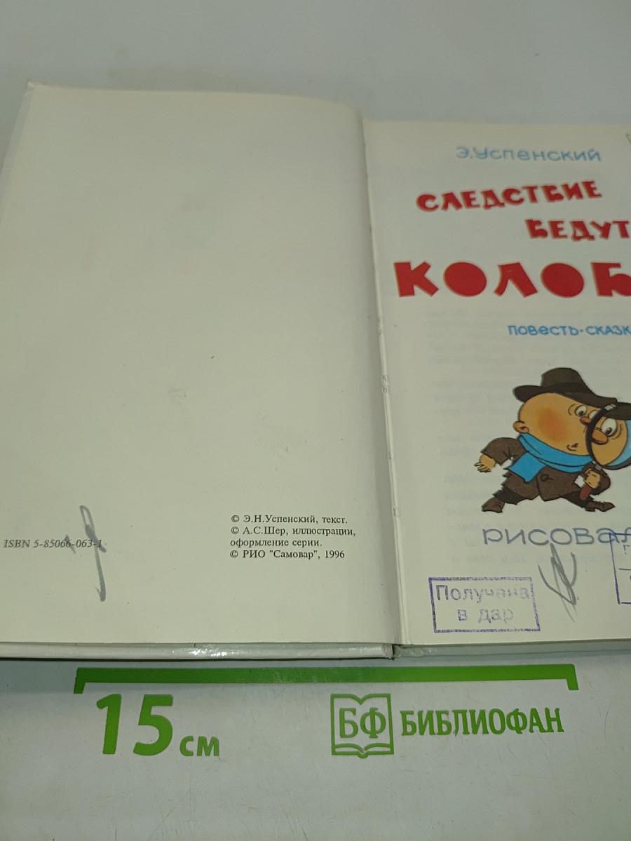 Следствие ведут Колобки