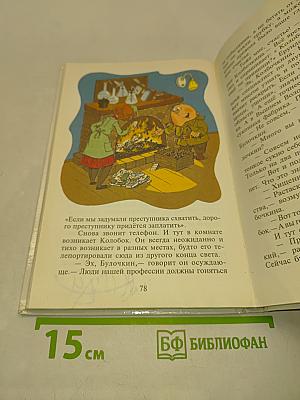 Следствие ведут Колобки