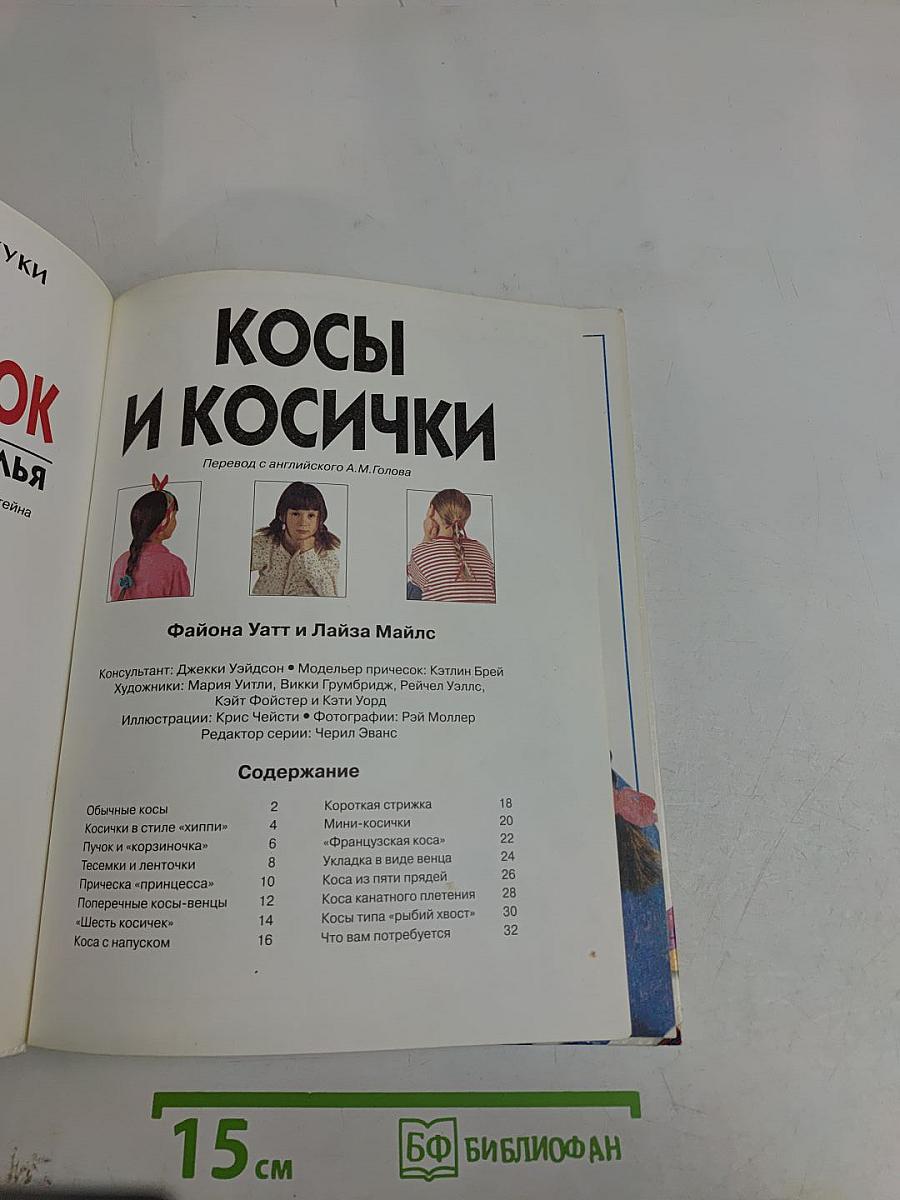 Книга для девчонок. Косы • Бусы • Ожерелья