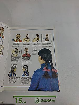 Книга для девчонок. Косы • Бусы • Ожерелья