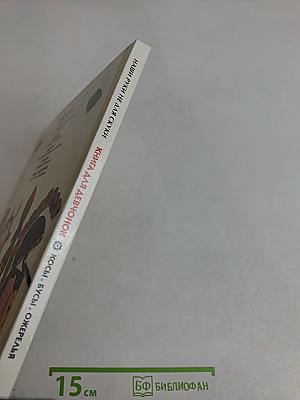 Книга для девчонок. Косы • Бусы • Ожерелья