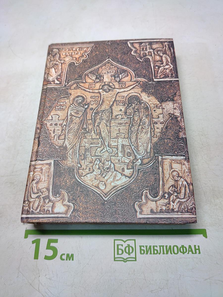Новый Завет Господа нашего Иисуса Христа
