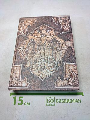 Новый Завет Господа нашего Иисуса Христа
