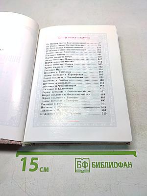 Новый Завет Господа нашего Иисуса Христа