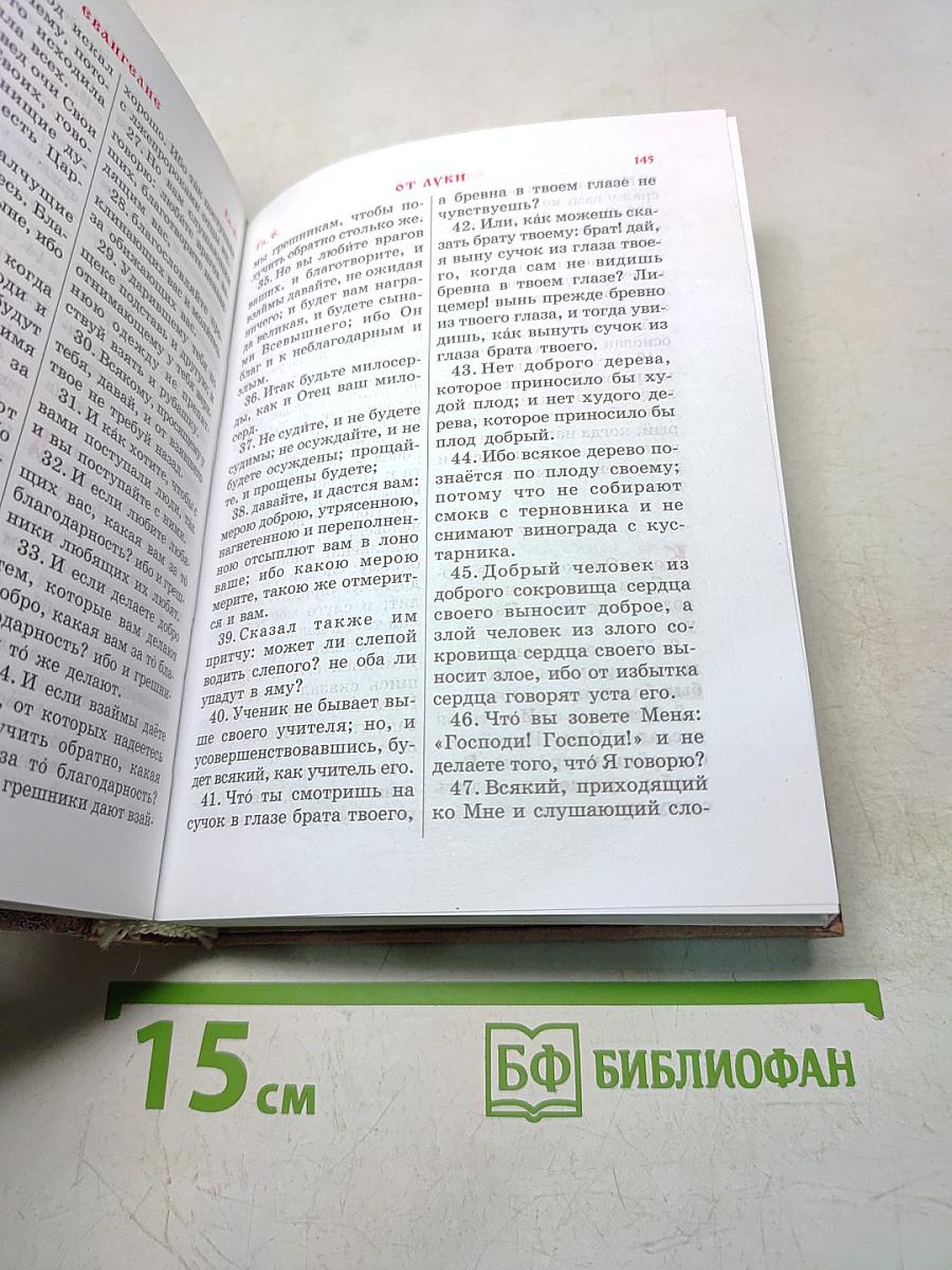 Новый Завет Господа нашего Иисуса Христа