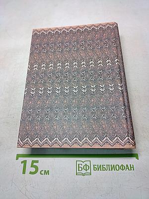 Новый Завет Господа нашего Иисуса Христа