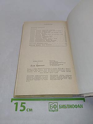 Кола Брюньон