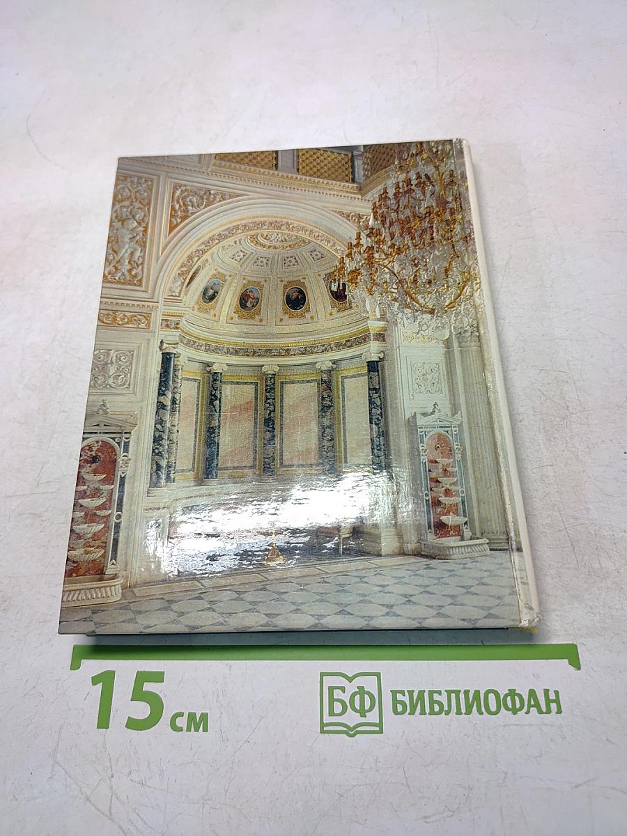 The Hermitage Guide. Room-to-room guide