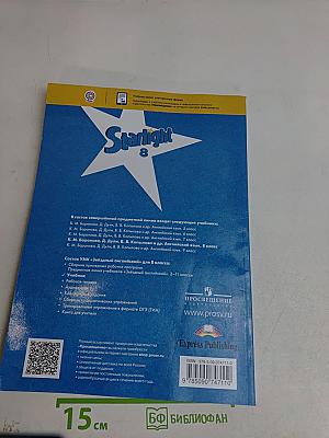Starlight 8. Student's Book